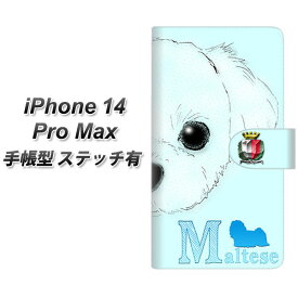 iPhone14 Pro Max 手帳型 スマホケース カバー 【ステッチタイプ】【YD843 マルチーズ02 UV印刷】