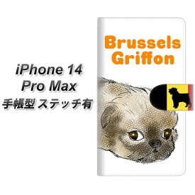 iPhone14 Pro Max 手帳型 スマホケース カバー 【ステッチタイプ】【YE810 ブリュッセルグリフォン01 UV印刷】