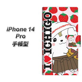 iPhone14 Pro 手帳型 スマホケース カバー 【CA835 さのまるといちご UV印刷】