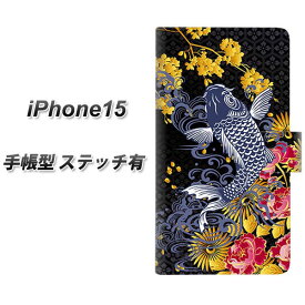 iPhone15 手帳型 スマホケース カバー 【ステッチタイプ】【1028 牡丹と鯉 UV印刷】