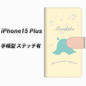 iPhone15 Plus 手帳型 スマホケース カバー 【ステッチタイプ】【FD819 メンダコ（福永） UV印刷】