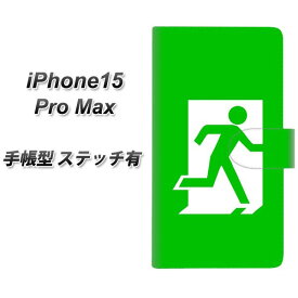iPhone15 Pro Max 手帳型 スマホケース カバー 【ステッチタイプ】【163 非常口 UV印刷】