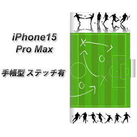 iPhone15 Pro Max 手帳型 スマホケース カバー 【ステッチタイプ】【304 サッカー戦略ボード UV印刷】
