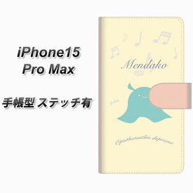 iPhone15 Pro Max 手帳型 スマホケース カバー 【ステッチタイプ】【FD819 メンダコ（福永） UV印刷】