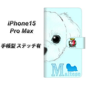 iPhone15 Pro Max 手帳型 スマホケース カバー 【ステッチタイプ】【YD843 マルチーズ02 UV印刷】