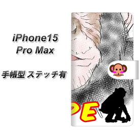 iPhone15 Pro Max 手帳型 スマホケース カバー 【ステッチタイプ】【YD872 チンパンジー01 UV印刷】