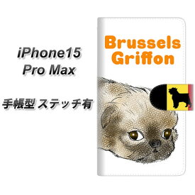 iPhone15 Pro Max 手帳型 スマホケース カバー 【ステッチタイプ】【YE810 ブリュッセルグリフォン01 UV印刷】