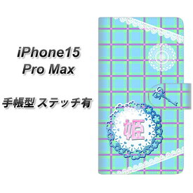 iPhone15 Pro Max 手帳型 スマホケース カバー 【ステッチタイプ】【YE989 姫 UV印刷】