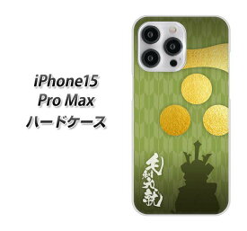iPhone15 Pro Max ハードケース カバー 【AB815 毛利元就 UV印刷 素材クリア】