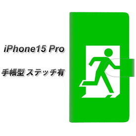 iPhone15 Pro 手帳型 スマホケース カバー 【ステッチタイプ】【163 非常口 UV印刷】