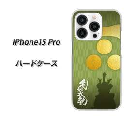 iPhone15 Pro ハードケース カバー 【AB815 毛利元就 UV印刷 素材クリア】