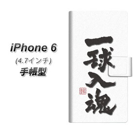 iPhone6 (4.7インチ) スマホケース手帳型/レザー/ケース / カバー【OE805 一球入魂 ホワイト 】(アイフォン/IPHONE6/スマホケース/手帳式)【com_0910】
