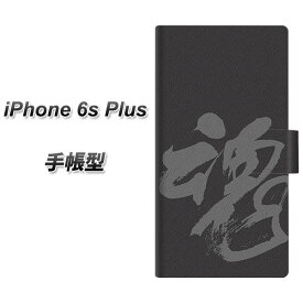 iPhone6s PLUS 手帳型スマホケース【IB915 魂】(アイフォン6s プラス/IPHONE6SPULS/スマホケース/手帳式)