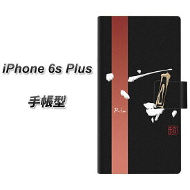 iPhone6s PLUS 手帳型スマホケース【OE824 凛 ブラック】(アイフォン6s プラス/IPHONE6SPULS/スマホケース/手帳式)