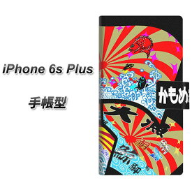 iPhone6s PLUS 手帳型スマホケース【YB889 大漁旗】(アイフォン6s プラス/IPHONE6SPULS/スマホケース/手帳式)