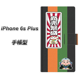 iPhone6s PLUS 手帳型スマホケース【YB945 商売繁盛】(アイフォン6s プラス/IPHONE6SPULS/スマホケース/手帳式)