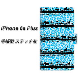 iPhone6s PLUS 手帳型スマホケース 【ステッチタイプ】【AG877 サバンナアニマルヒョウ柄（水色×黒）】(アイフォン6s プラス/IPHONE6SPULS/スマホケース/手帳式)
