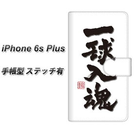 iPhone6s PLUS 手帳型スマホケース 【ステッチタイプ】【OE805 一球入魂 ホワイト】(アイフォン6s プラス/IPHONE6SPULS/スマホケース/手帳式)