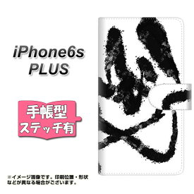 iPhone6s PLUS 手帳型スマホケース 【ステッチタイプ】【YJ207 墨 デザイン 和】(アイフォン6s プラス/IPHONE6SPULS/スマホケース/手帳式)