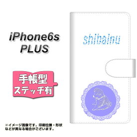 iPhone6s PLUS 手帳型スマホケース 【ステッチタイプ】【YJ248 いぬ ブルー】(アイフォン6s プラス/IPHONE6SPULS/スマホケース/手帳式)
