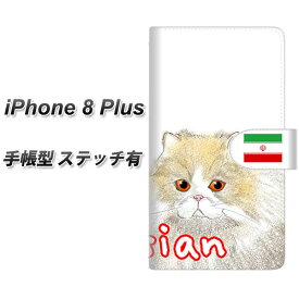 iPhone8 PLUS 手帳型スマホケース 【ステッチタイプ】【YE830 ペルシャ01】(アイフォン8 プラス/IPHONE8PULS/スマホケース/手帳式)