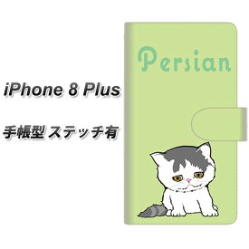 iPhone8 PLUS 手帳型スマホケース 【ステッチタイプ】【YE831 ペルシャ02】(アイフォン8 プラス/IPHONE8PULS/スマホケース/手帳式)