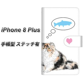 iPhone8 PLUS 手帳型スマホケース 【ステッチタイプ】【YE832 ペルシャ03】(アイフォン8 プラス/IPHONE8PULS/スマホケース/手帳式)