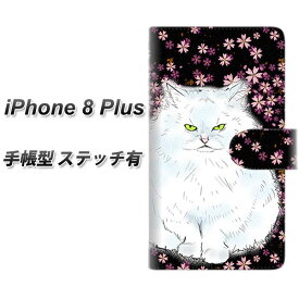 iPhone8 PLUS 手帳型スマホケース 【ステッチタイプ】【YE833 ペルシャ04】(アイフォン8 プラス/IPHONE8PULS/スマホケース/手帳式)