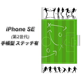 iPhone SE 第2世代 手帳型 スマホケース カバー 【ステッチタイプ】【304 サッカー戦略ボード UV印刷】