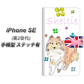 iPhone SE 第2世代 手帳型 スマホケース カバー 【ステッチタイプ】【YE800 シェルティー01 UV印刷】