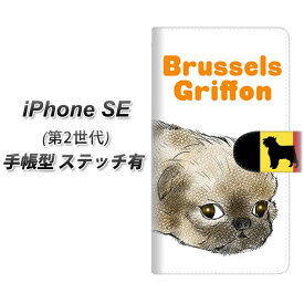 iPhone SE 第2世代 手帳型 スマホケース カバー 【ステッチタイプ】【YE810 ブリュッセルグリフォン01 UV印刷】