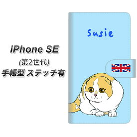 iPhone SE 第2世代 手帳型 スマホケース カバー 【ステッチタイプ】【YE817 スコティッシュフォールド02 UV印刷】