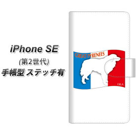 iPhone SE 第2世代 手帳型 スマホケース カバー 【ステッチタイプ】【ZA829 グレートピレニーズ UV印刷】