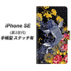 iPhone SE 第3世代 手帳型 スマホケース カバー 【ステッチタイプ】【1028 牡丹と鯉 UV印刷】