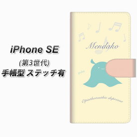 iPhone SE 第3世代 手帳型 スマホケース カバー 【ステッチタイプ】【FD819 メンダコ（福永） UV印刷】