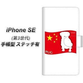 iPhone SE 第3世代 手帳型 スマホケース カバー 【ステッチタイプ】【ZA841 パグ UV印刷】