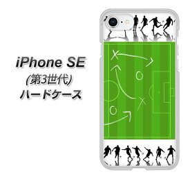 iPhone SE 第3世代 ハードケース カバー 【304 サッカー戦略ボード UV印刷 素材クリア】