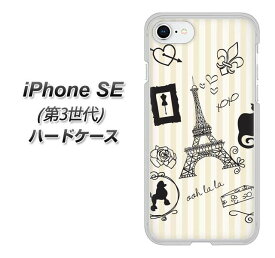 iPhone SE 第3世代 ハードケース カバー 【694 パリの絵 UV印刷 素材クリア】
