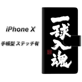 Apple iPhone X 手帳型スマホケース 【ステッチタイプ】【OE806 一球入魂 ブラック】(アップル アイフォンX/IPHONEX/スマホケース/手帳式)