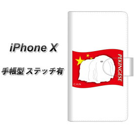 Apple iPhone X 手帳型スマホケース 【ステッチタイプ】【ZA837 ペキニーズ】(アップル アイフォンX/IPHONEX/スマホケース/手帳式)