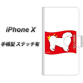 Apple iPhone X 手帳型スマホケース 【ステッチタイプ】【ZA846 シーズー】(アップル アイフォンX/IPHONEX/スマホケース/手帳式)