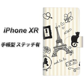 Apple iPhone XR 手帳型 スマホケース カバー 【ステッチタイプ】【694 パリの絵】