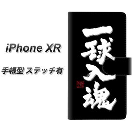 Apple iPhone XR 手帳型 スマホケース カバー 【ステッチタイプ】【OE806 一球入魂 ブラック】