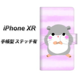 Apple iPhone XR 手帳型 スマホケース カバー 【ステッチタイプ】【YF828 はむすたー】
