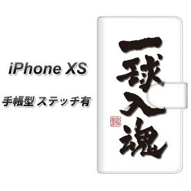 Apple iPhone XS 手帳型 スマホケース カバー 【ステッチタイプ】【OE805 一球入魂 ホワイト】