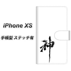 Apple iPhone XS 手帳型 スマホケース カバー 【ステッチタイプ】【YJ205 神 墨 筆 和】