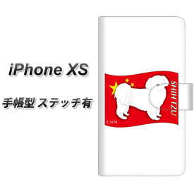 Apple iPhone XS 手帳型 スマホケース カバー 【ステッチタイプ】【ZA846 シーズー】