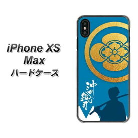 Apple iPhone XS Max ハードケース カバー 【AB824 沖田総司 素材クリア】