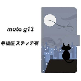 SIMフリー moto g13 手帳型 スマホケース カバー 【ステッチタイプ】【012 屋根の上のねこ UV印刷】