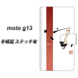 SIMフリー moto g13 手帳型 スマホケース カバー 【ステッチタイプ】【OE825 凛 ホワイト UV印刷】